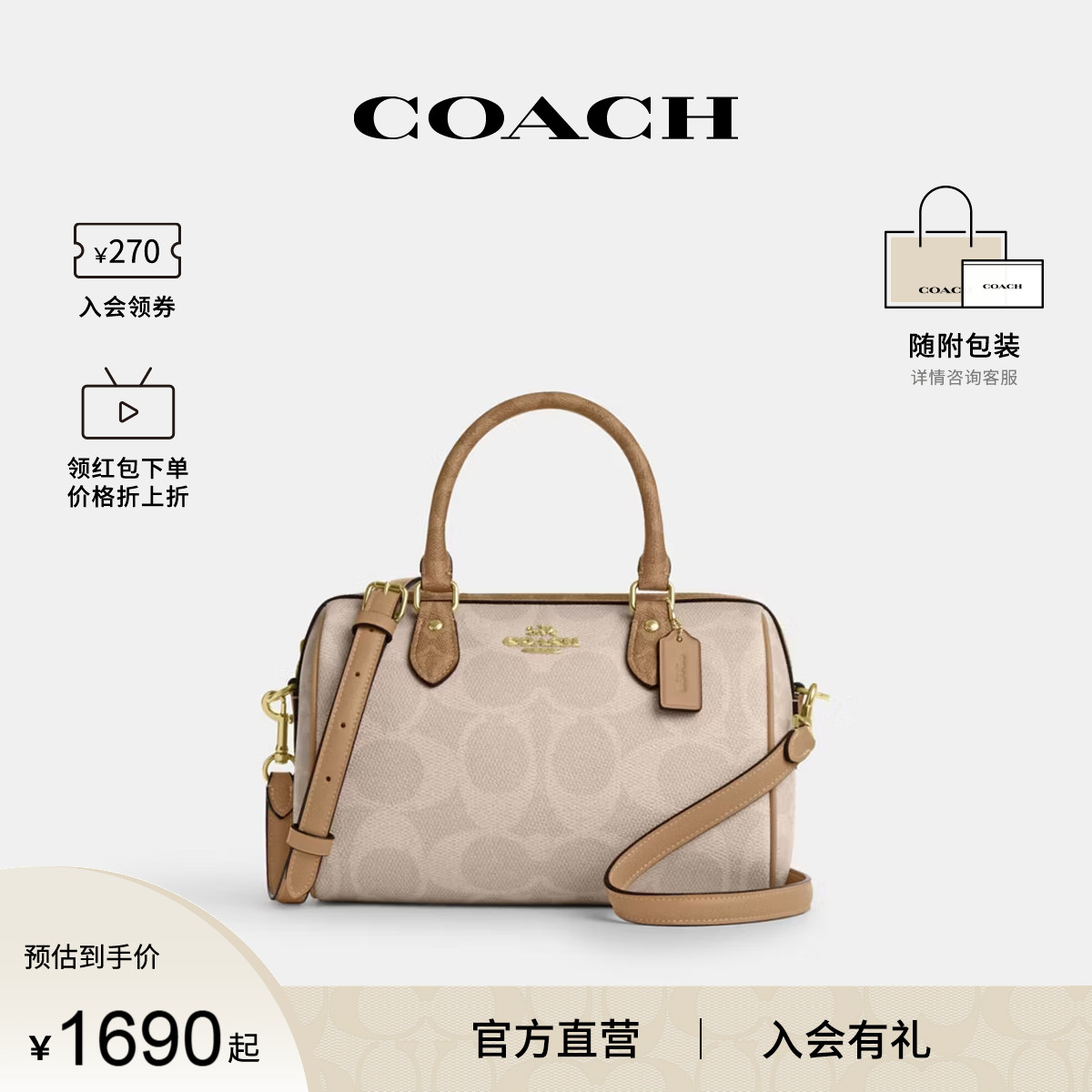 COACH/蔻驰官方奥莱款ROWAN女士老花单肩斜挎手提包波士顿包CY679