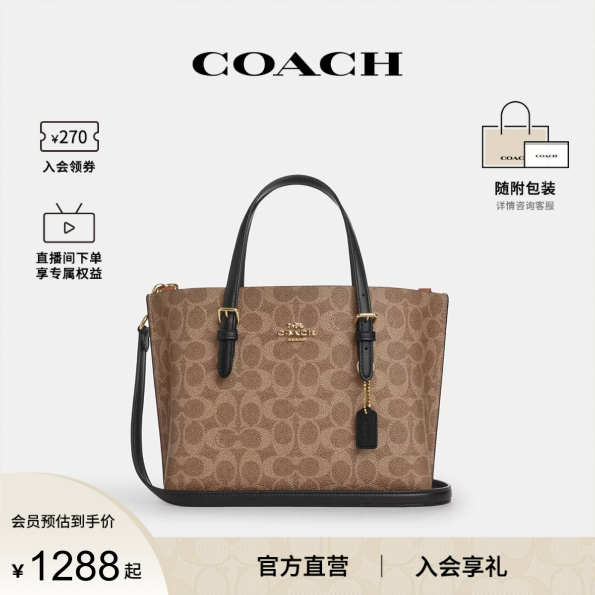 COACH/蔻驰官方 奥莱款托特包TOTE女士单肩斜挎手提包