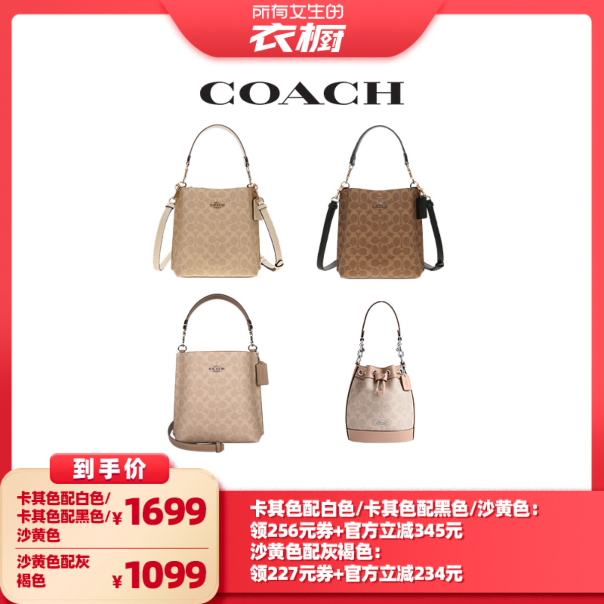 【所有女生的衣橱直播间】COACH蔻驰水桶包斜挎手提包