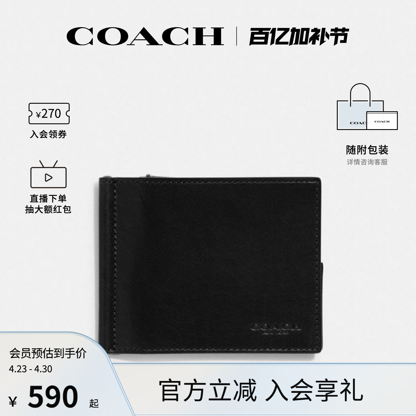COACH/蔻驰官方 专柜款男士压纹logo短款钱夹钱包CJ885