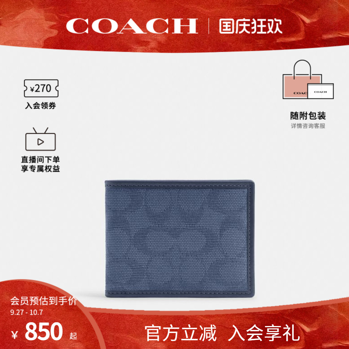COACH/蔻驰官方 专柜款Billfold Wallet 10男士迷你钱包卡夹CU888