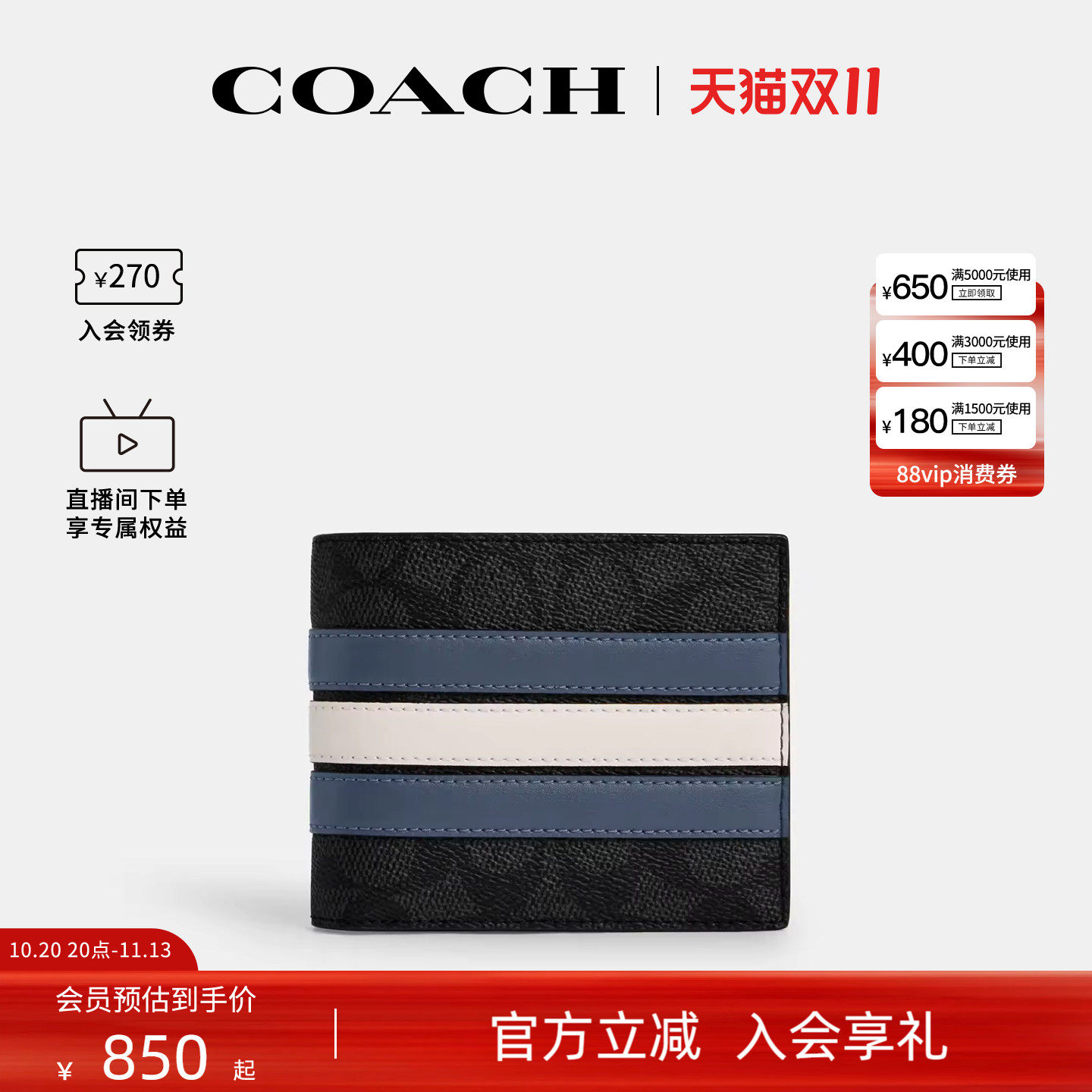 COACH/蔻驰官方奥莱款 3 IN 1 Wallet 12 老花条纹钱包男款CW385
