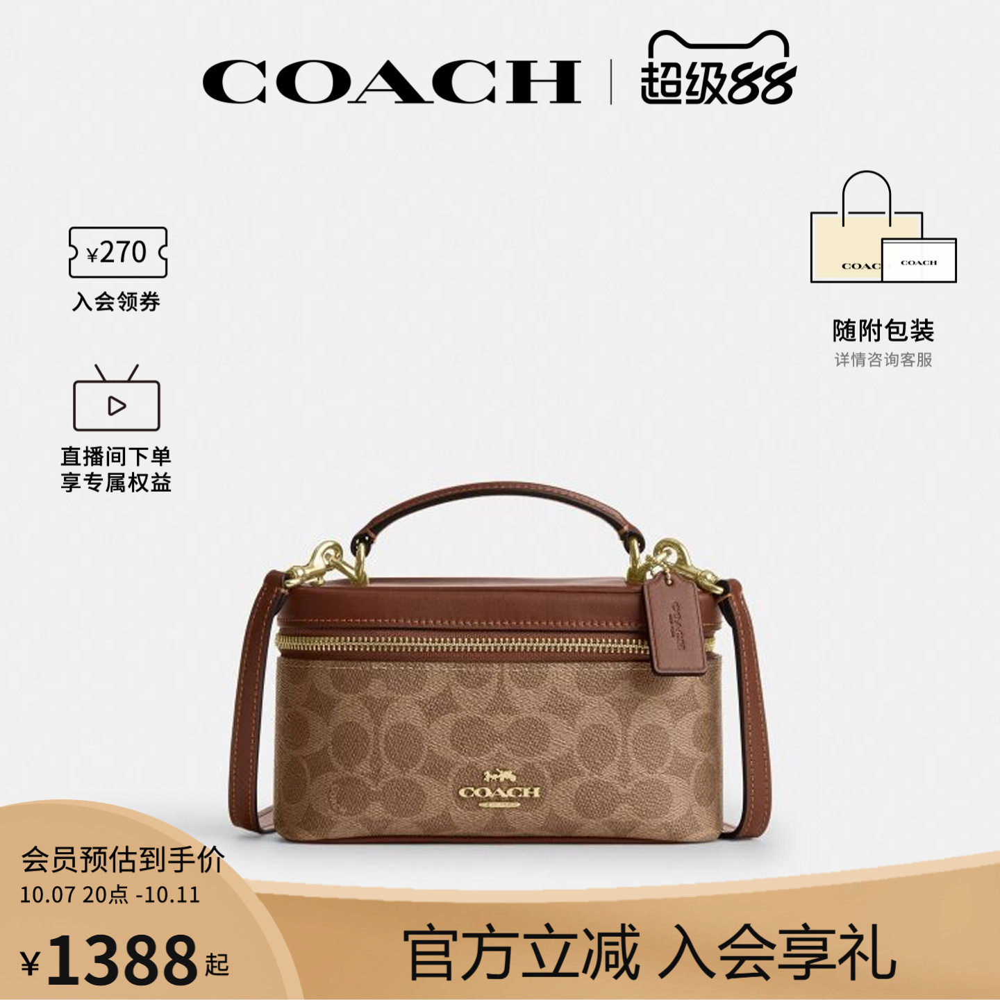 COACH/蔻驰官方 奥莱款RAINER女士单肩斜挎手提包盒子包CEO23
