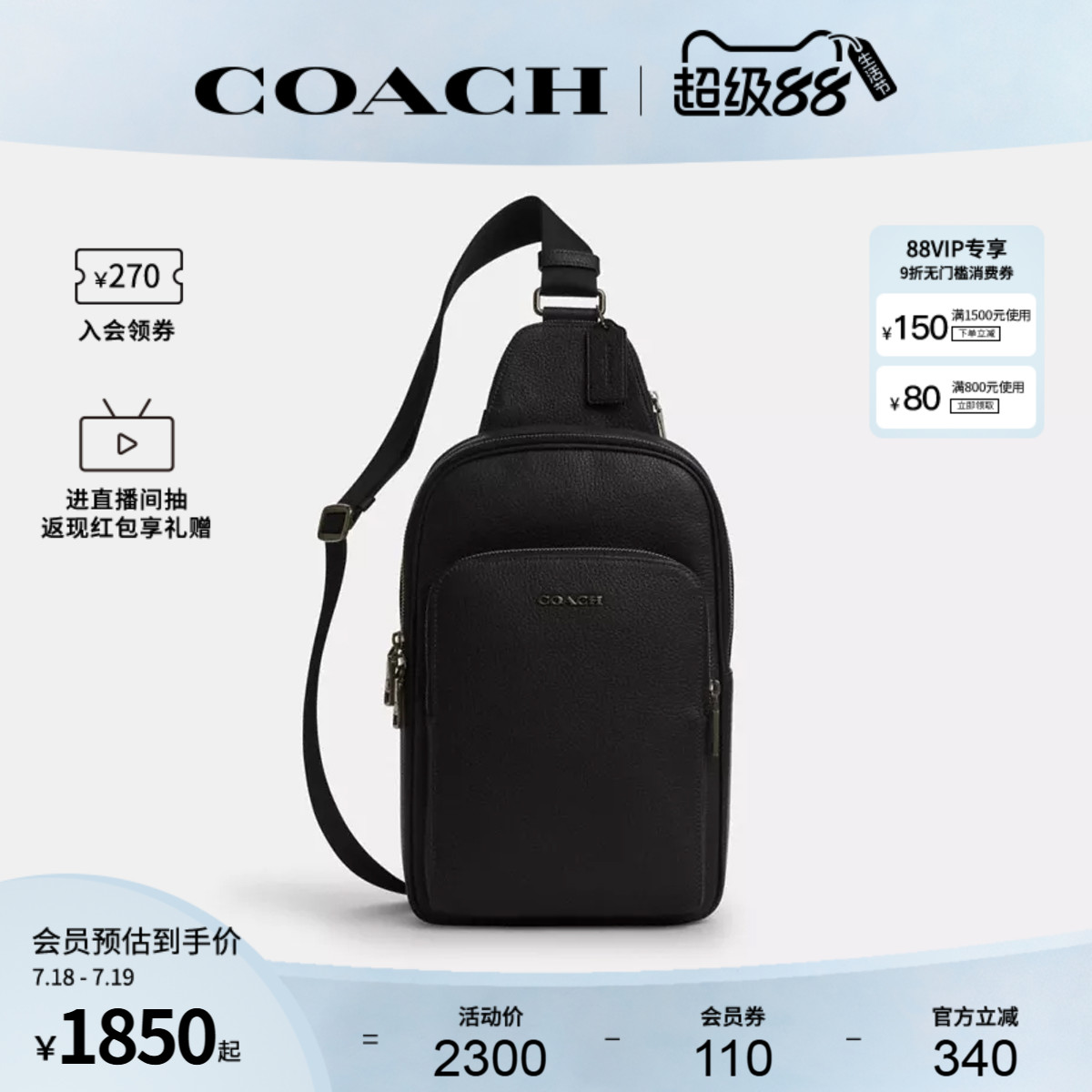 COACH/蔻驰官方 奥莱款ETHAN男士皮质单肩斜挎包胸包CY833