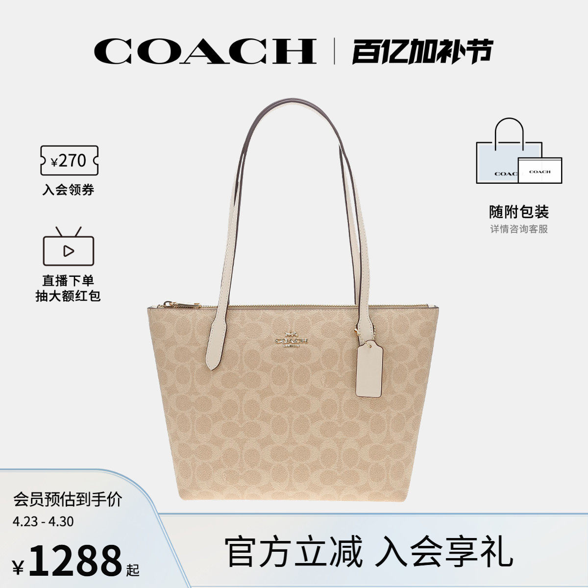 COACH/蔻驰官方 奥莱款女士PVC单肩手提包ZIP老花托特包CBT18