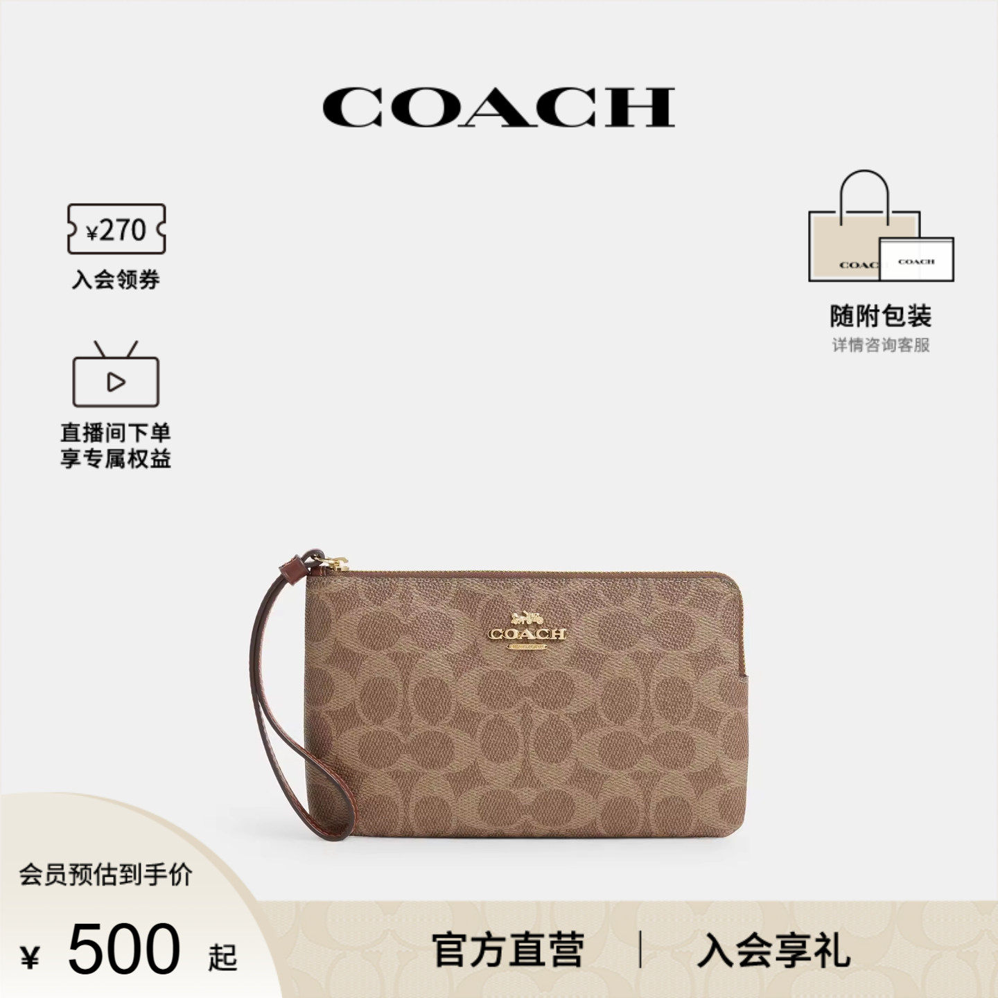 COACH/蔻驰官方奥莱款 19 品牌徽标拉链手腕包手拿包女款CZ277