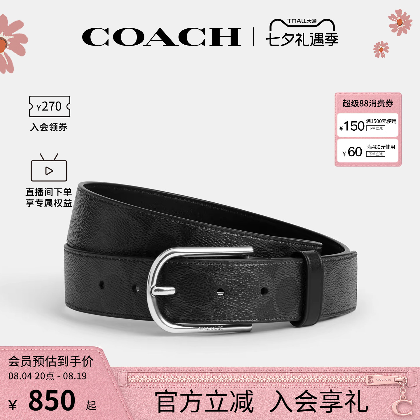 COACH/蔻驰官方 奥莱款男士商务休闲PVC双面针扣腰带皮带CEC10
