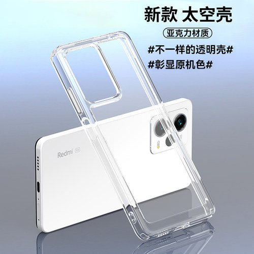 亚克力太空壳新款透明全包防摔