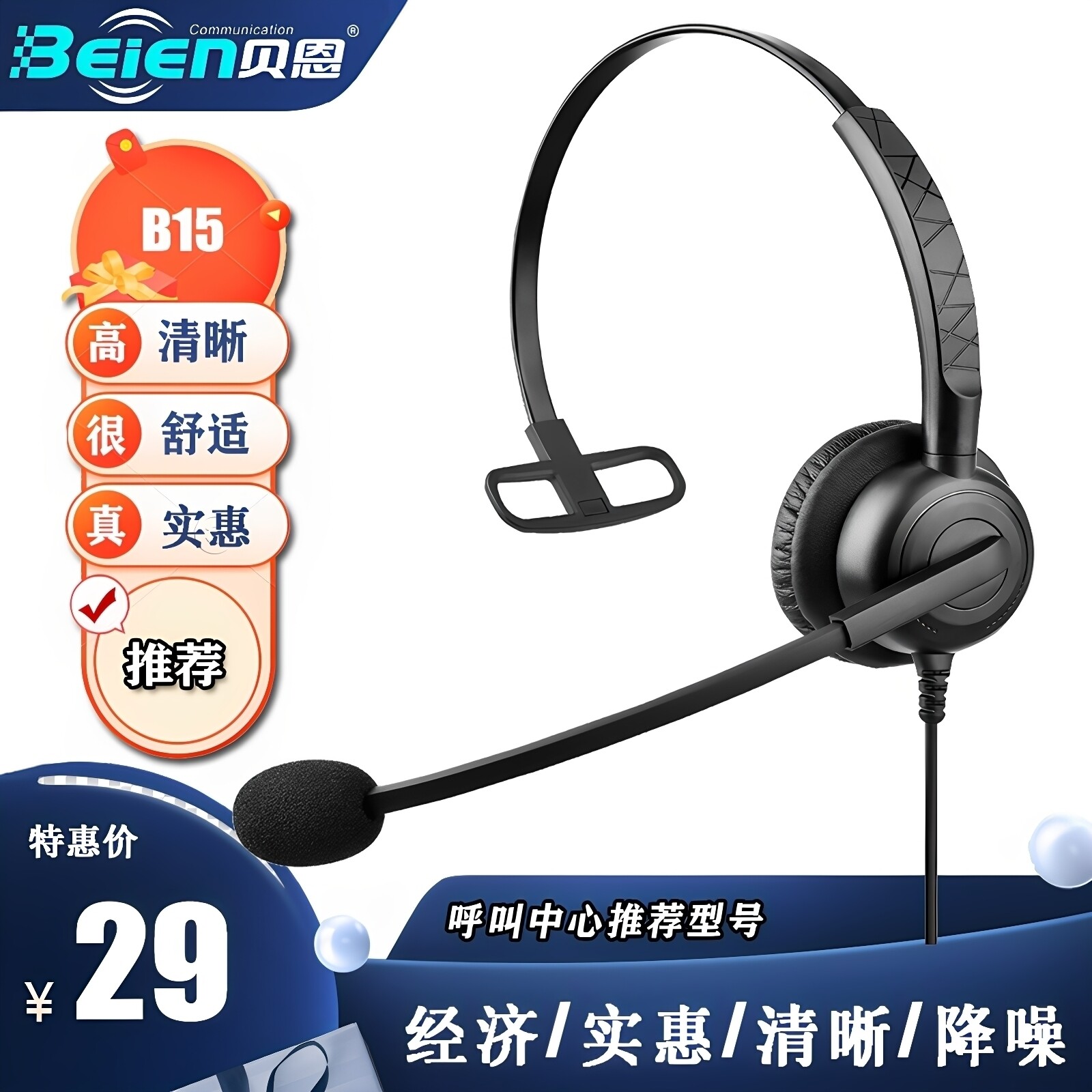 beien贝恩B15 电销外呼客服头戴式有线降噪耳麦手机电话电脑耳机