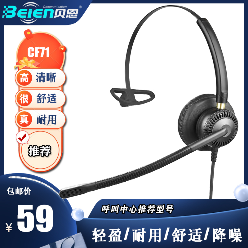 话务员贝恩CF71耳麦轻盈舒适降噪