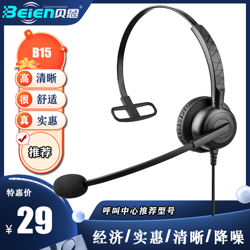 beien贝恩B15 电销外呼客服头戴式有线降噪耳麦手机电话电脑耳机