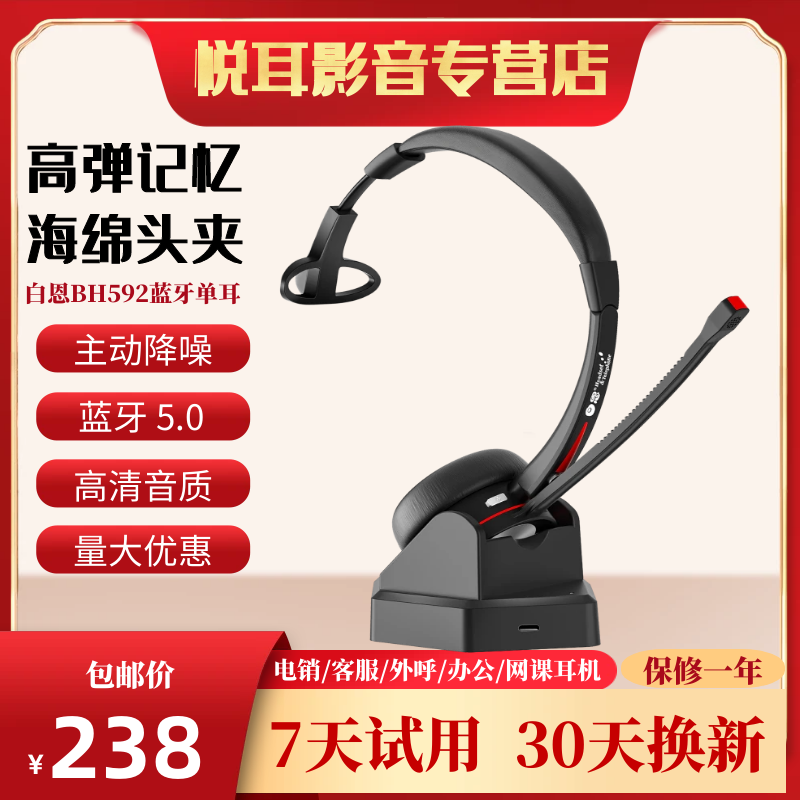 白恩BH590充电蓝牙5.0呼叫中心话务员电销外呼头戴式客服耳机耳麦