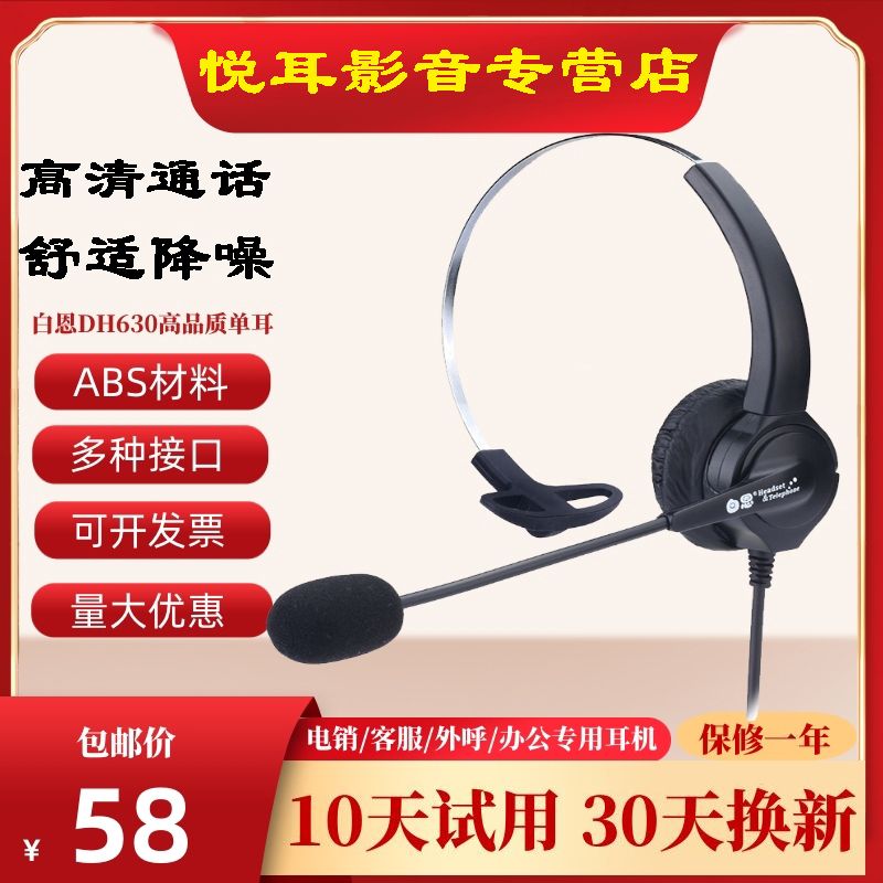 白恩DH630降噪话务耳麦高清通话