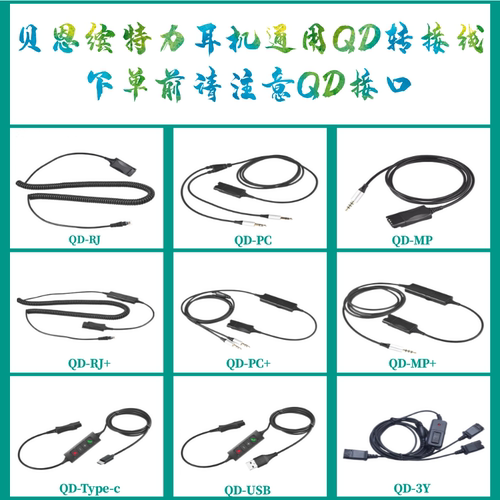 beien耳机转接头QD接口多种插头