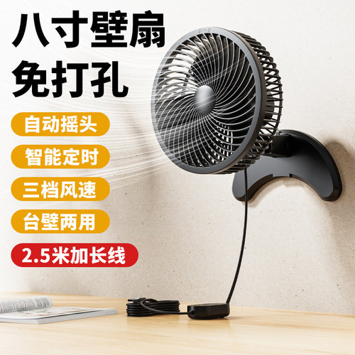壁挂免孔自动摇头定时大风力风扇