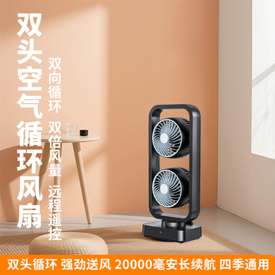 双头循环塔扇usb充电风扇家用