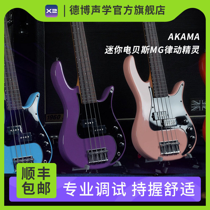 AKAMA迷你电贝司初学者入门