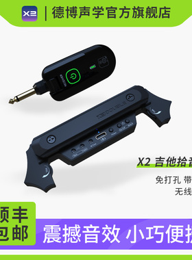 DOUBLE吉他拾音器德博X2无线连接音箱免开孔可打板主动民谣木吉他