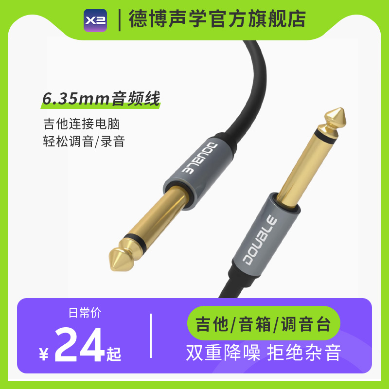 double吉他连接线屏蔽降噪