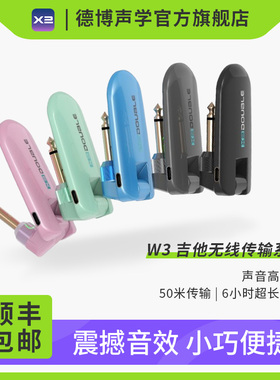 DOUBLE德博W3电吉他无线接收发射器贝斯吹管乐器音频线传输收发器