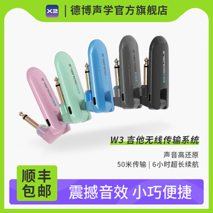 DOUBLE德博W3电吉他无线接收发射器贝斯吹管乐器音频线传输收发器