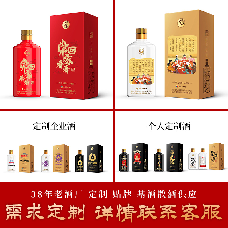 【酒厂直供】华都酱酒企业定制酒生日礼物结婚定制酒个人酒宴结婚