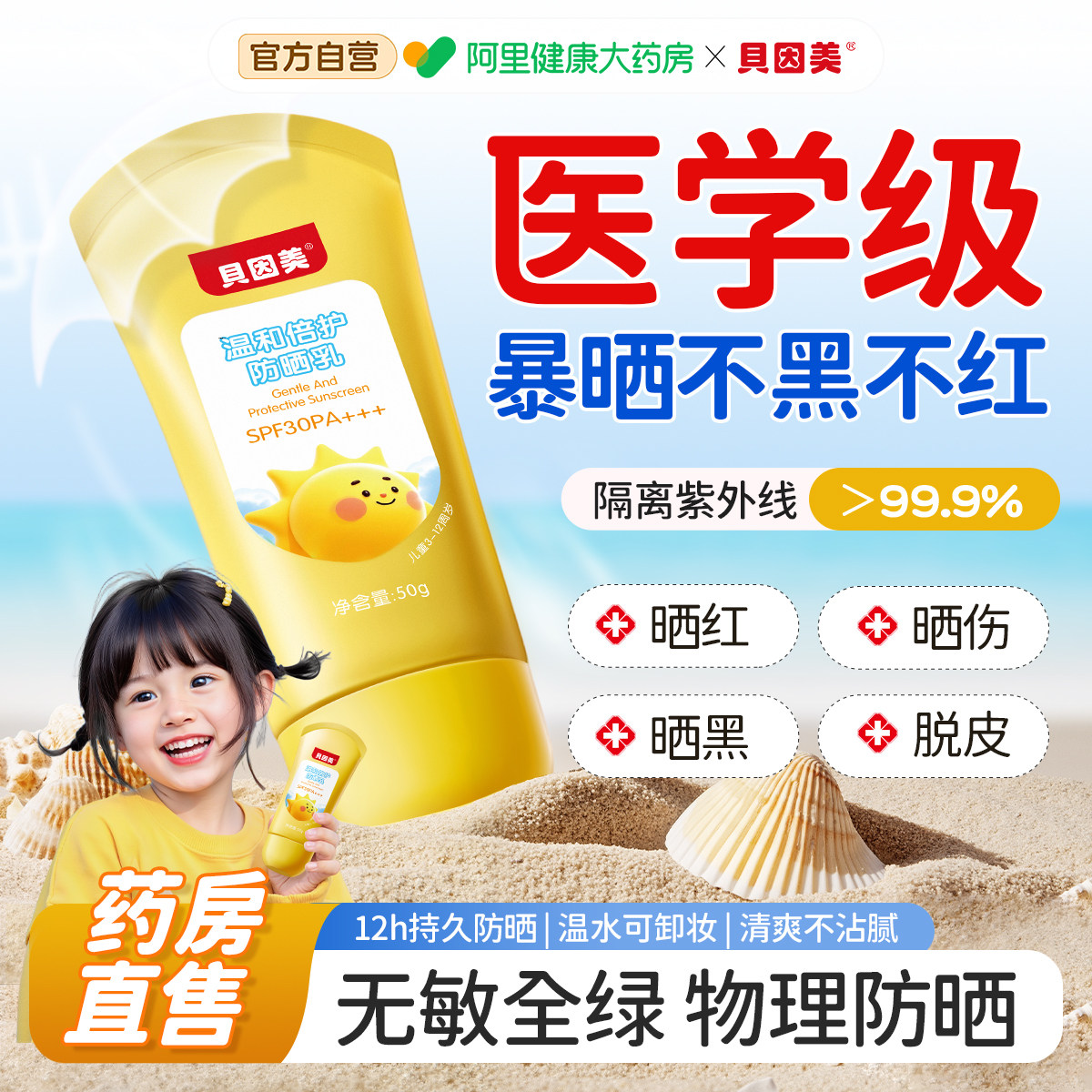 儿童防晒霜乳婴幼儿宝宝男女学生专用物理温和喷雾官方旗舰店正品