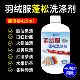 豆乐奇羽绒服蓬松洗涤剂官方舰旗店洗衣机专用洗衣液膨松清洁神器