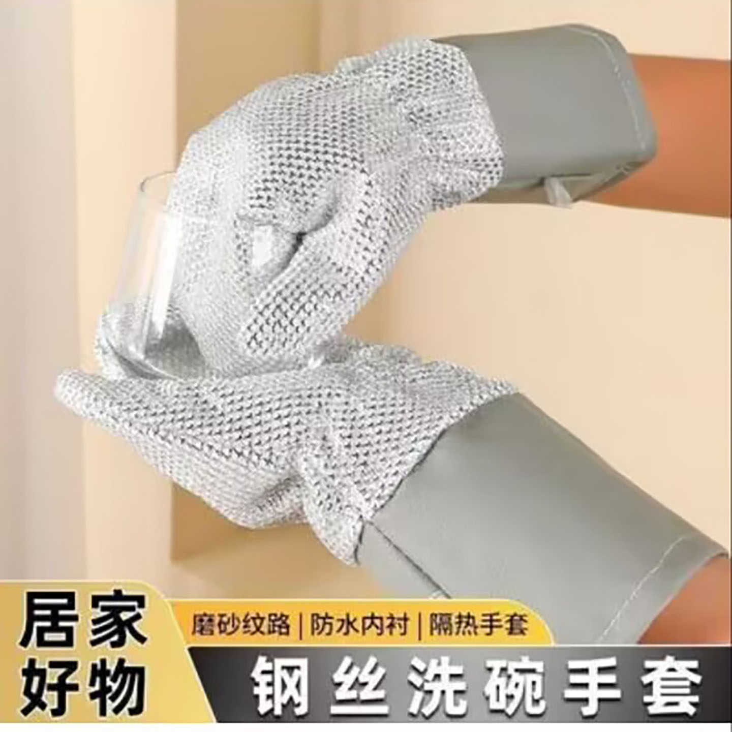梧桐雨日本钢丝洗碗手套冬季家务刷锅刷碗神器加长银丝洗碗刷手a8