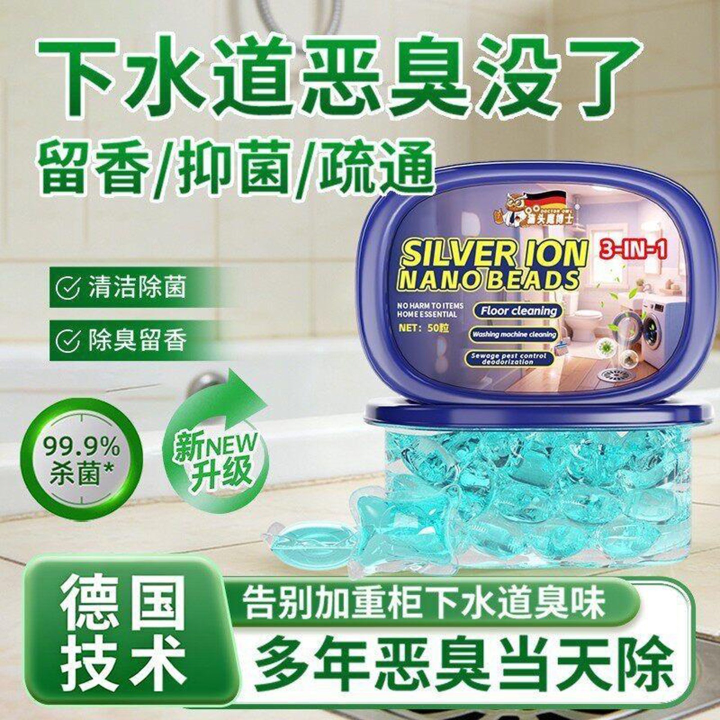 德国品质下水道除臭凝珠家用留香抑菌疏通强力溶解管道反味清除a3