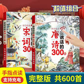 纹若好物会说话 唐诗三百首幼儿早教点读发声书宋词三百首有声a5