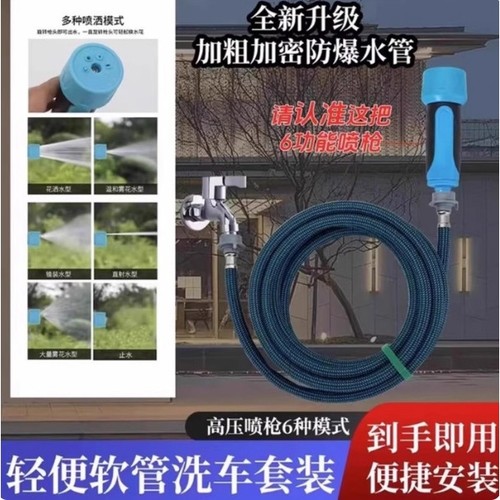 德国新升级6功能喷枪套装防爆高压水枪抗老化快接扣水管洗车浇a87