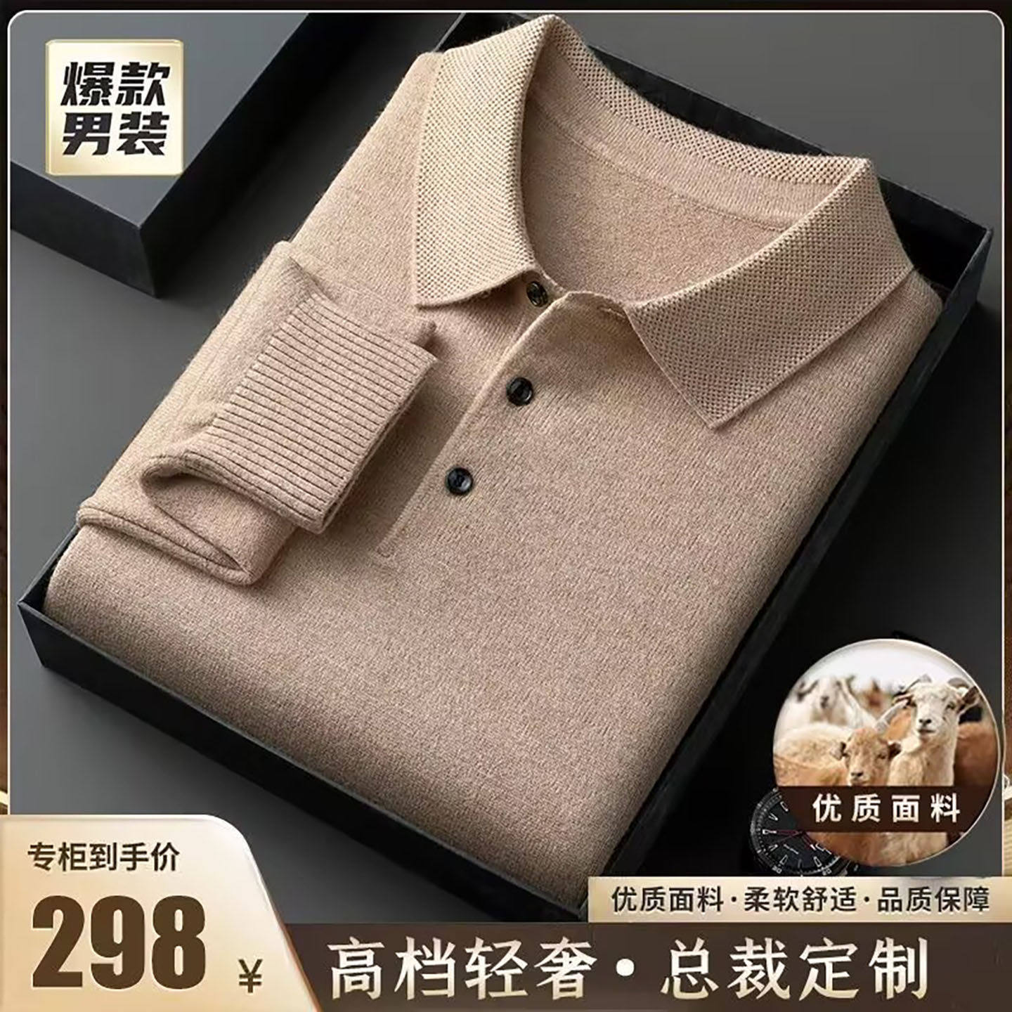 旭稠栋服饰男装专柜轻奢翻领针织衫男士纯色时尚毛衣秋冬保暖长袖,男装,羊绒套衫,淘宝优惠券,粉丝福利购,淘宝优惠卷