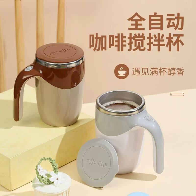 燕乐百货德国全自动搅拌杯充电款懒人咖啡杯电动磁力旋转冲泡杯a9