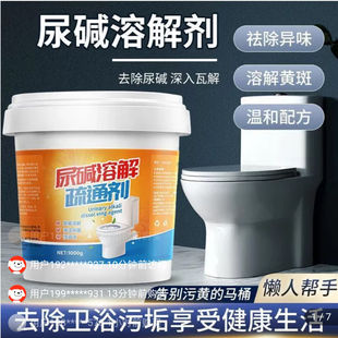 溯界好物多尿碱溶解疏通剂马桶清洁剂强力除尿垢洁厕灵蜡象清a41