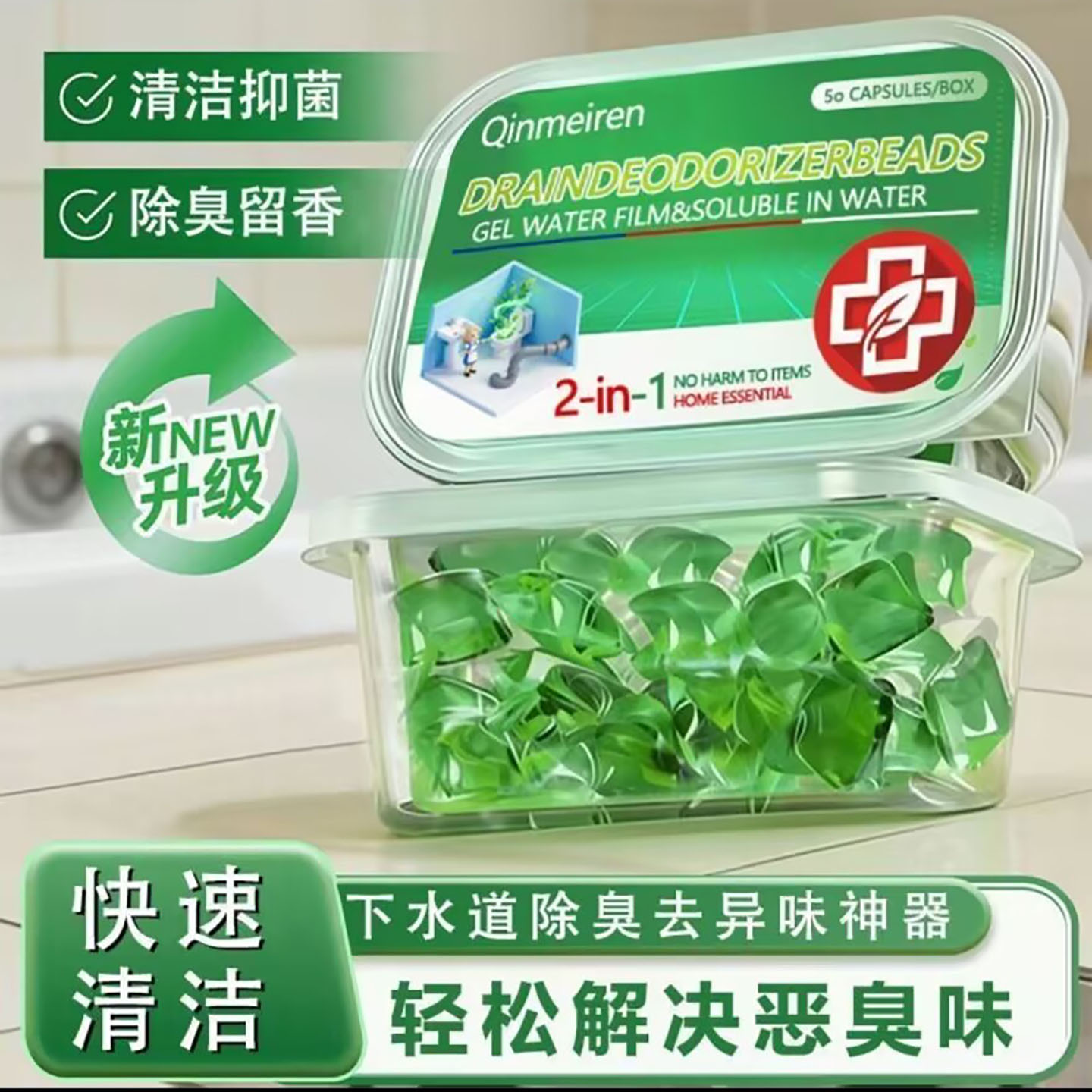 Qinmeiren管道除臭凝珠瑜鸿百货下水道防返臭神器厨房去味芳香a2