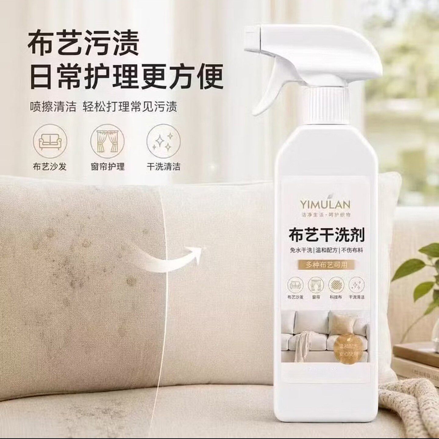 YIMULAN布艺干洗剂塘签秦免水洗沙发专用清洁剂地毯墙布清洁神a2