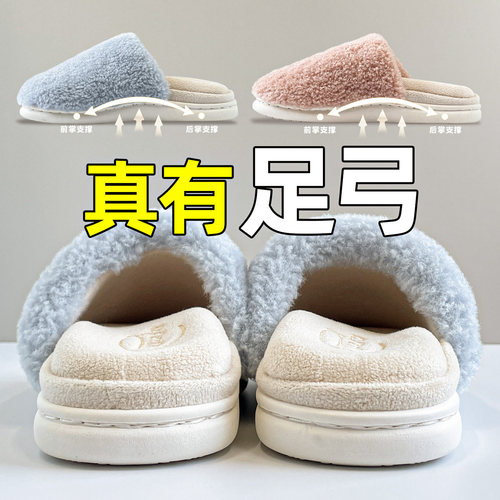 【足弓支撑】居家棉拖鞋