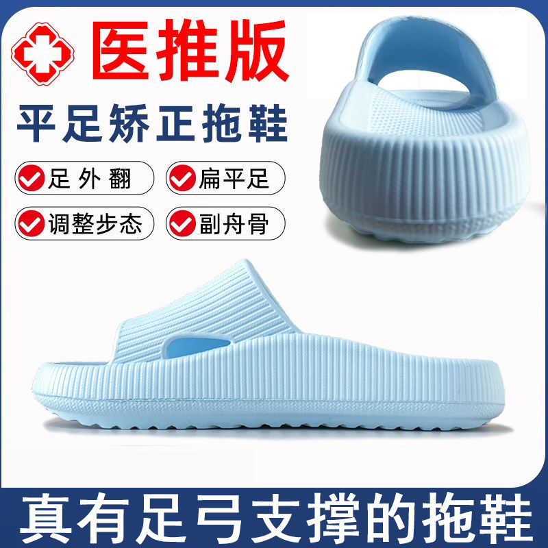 【足弓支撑】扁平足专用拖鞋