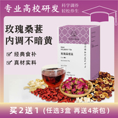 十五鹿玫瑰桑葚茶早c晚a茶黑枸杞花茶红枣养生茶包果茶