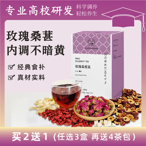 女性养生十五鹿玫瑰桑葚茶