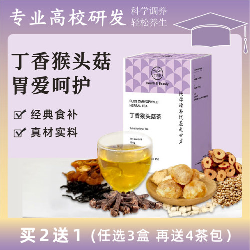 胃茶正品十五鹿丁香猴头菇沙棘茶养生茶包佛手山楂独立小袋男女 - 封面