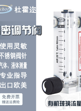 Darhor杜霍迩氮气氧气空气转子气体流量计液体有机玻璃浮子流量计