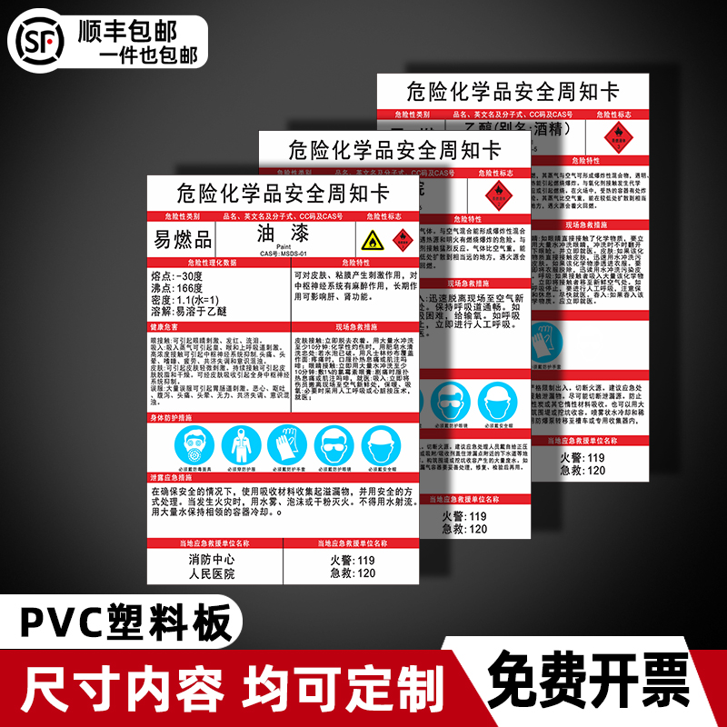 危化品安全周知卡易燃品油漆牌硝酸乙酸丁酯氧氯化磷二氯乙烷标识标牌定制定做危险源MSDS告知牌