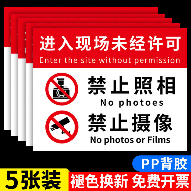 标识牌工厂车间店铺不准拍摄请勿摄像温馨提示告知牌未经允许不许拍照