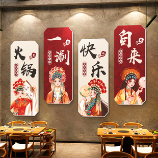 国潮火锅店装 饰网红酒吧饭店墙面麻辣烫背景墙挂画餐厅创意墙贴