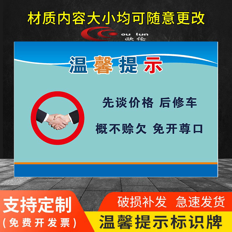 概不赊账温馨提示牌汽车快修汽修店不还价不议价不赊账先谈价格后修车概不赊欠免开尊口温馨提示牌指示牌定做