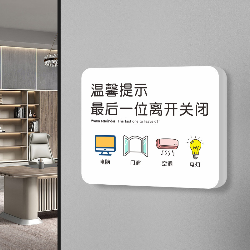 空调电灯温馨提示牌标识牌定制创意办公室指示牌请随手记得关门墙贴