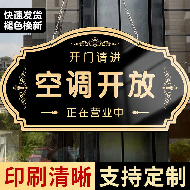 空调开放提示牌正在营业中挂牌内设空调冷气开放欢迎光临广告牌空调已