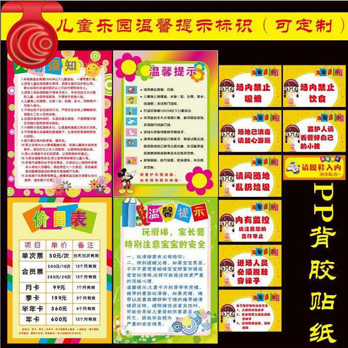 游乐园提示牌入场须知温馨提示标识牌沙池蹦床手工区滑梯鱼池卡丁车